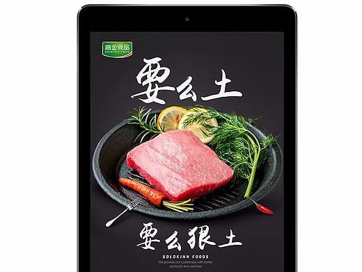 生鲜猪肉详情页模板