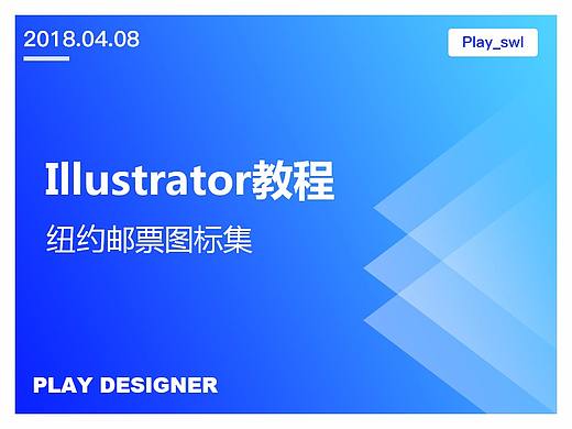 Illustrator绘制纽约邮票图标集