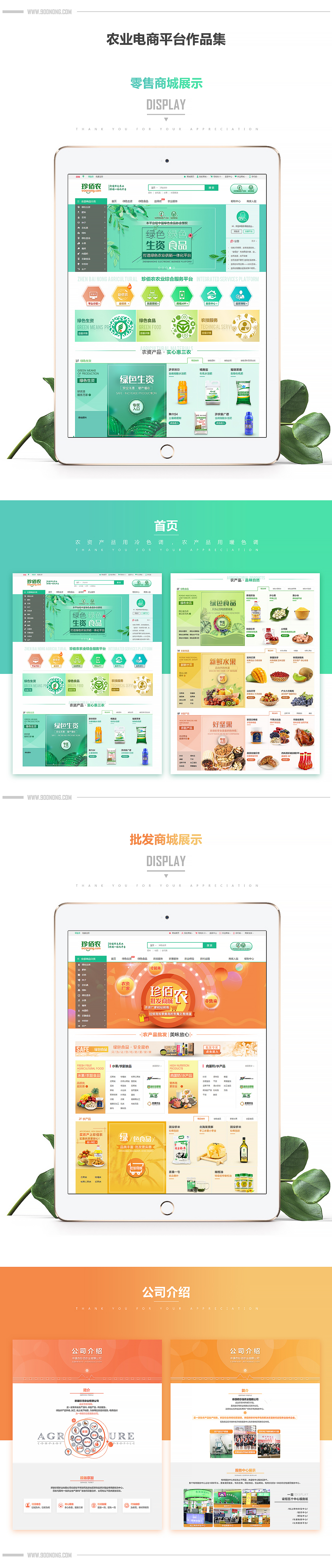 农业电商平台 · 视觉设计经验总结
