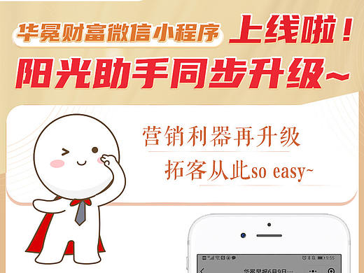 小程序上线海报