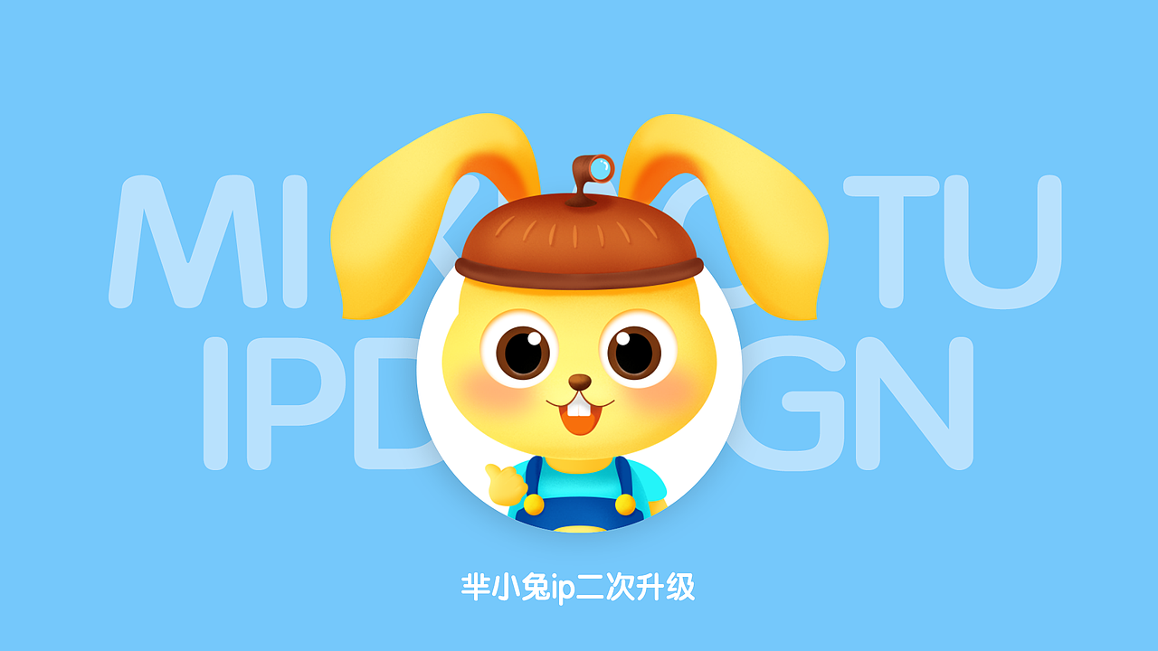 芈小兔IP设计（图ZMjczOTIzODc2） - IP形象 - 站酷设计师一元一蛋原创素材 - 站酷ZCOOL