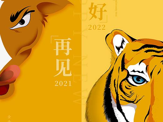 【虎年】元旦海报