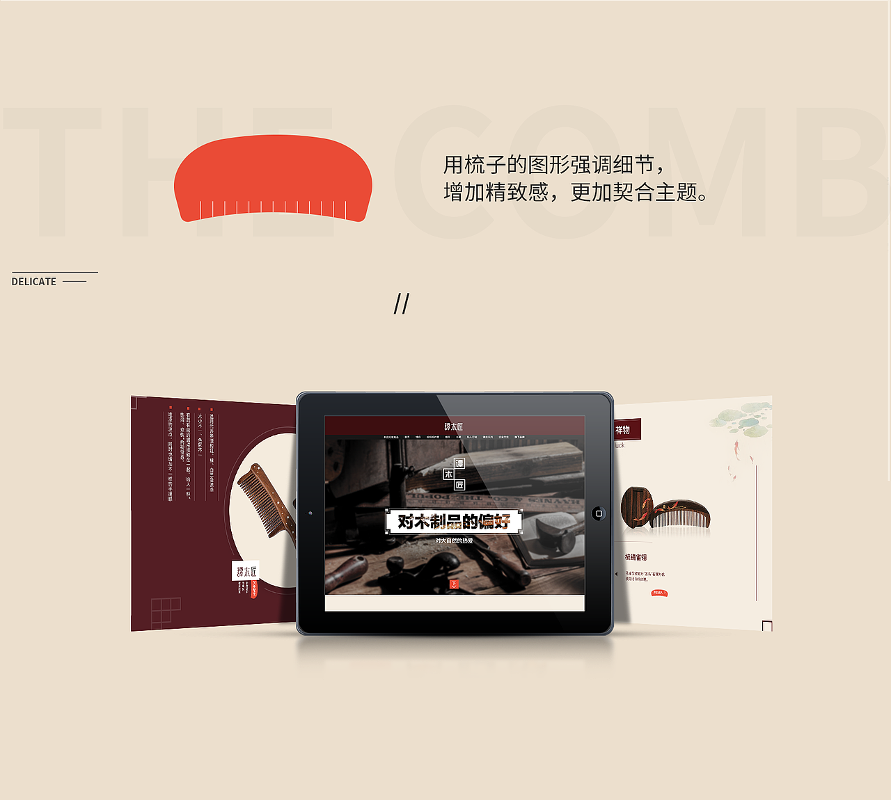 谭木匠古风电商网页改版（图ZMTM5NzY3ODI0） - 电商 - 站酷设计师兴木原创素材 - 站酷ZCOOL