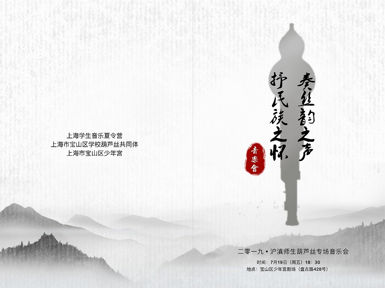 葫芦丝音乐会节目单设计（图ZMjQzMjQ1MDgw） - 宣传物料 - 站酷设计师李公子0930原创素材 - 站酷ZCOOL
