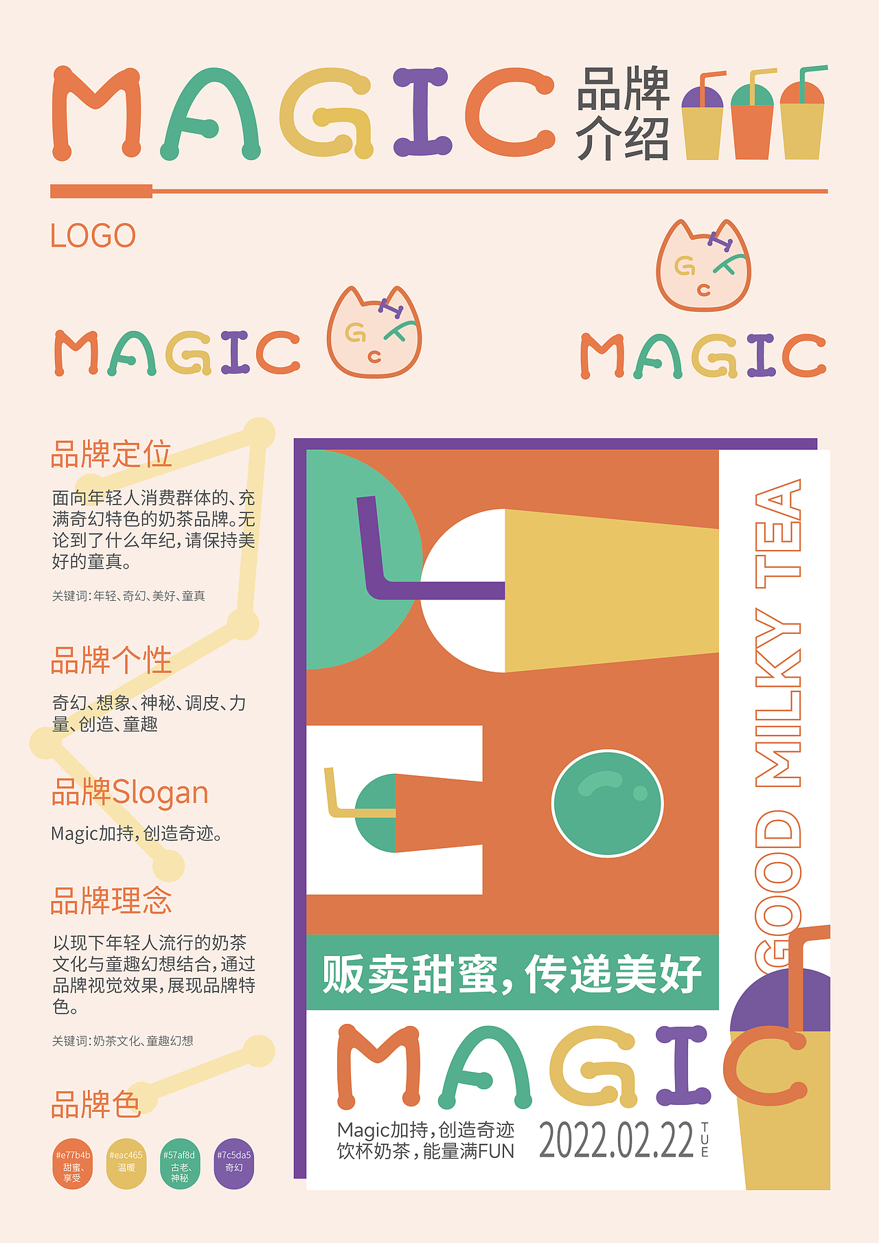 MAGIC奶茶IP形象设计（图ZMjkxOTYzMzIw） - IP形象 - 站酷设计师楚光晨曦原创素材 - 站酷ZCOOL