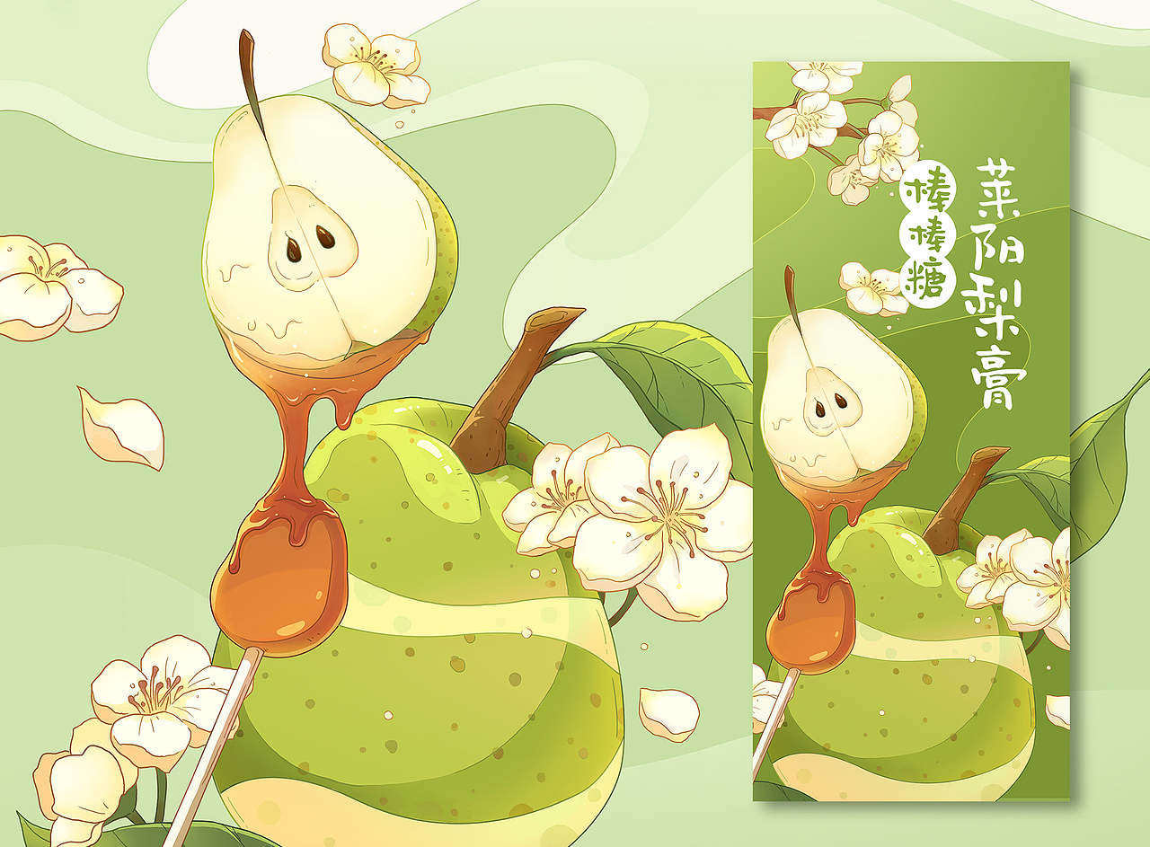 【包装插画】梨膏棒棒糖