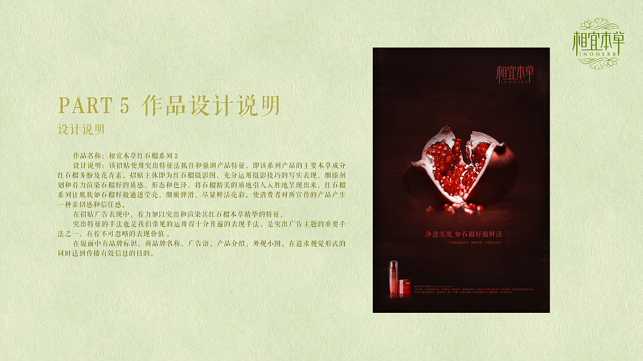 相宜本草海报设计