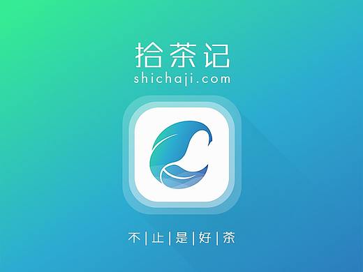 拾茶记APP项目