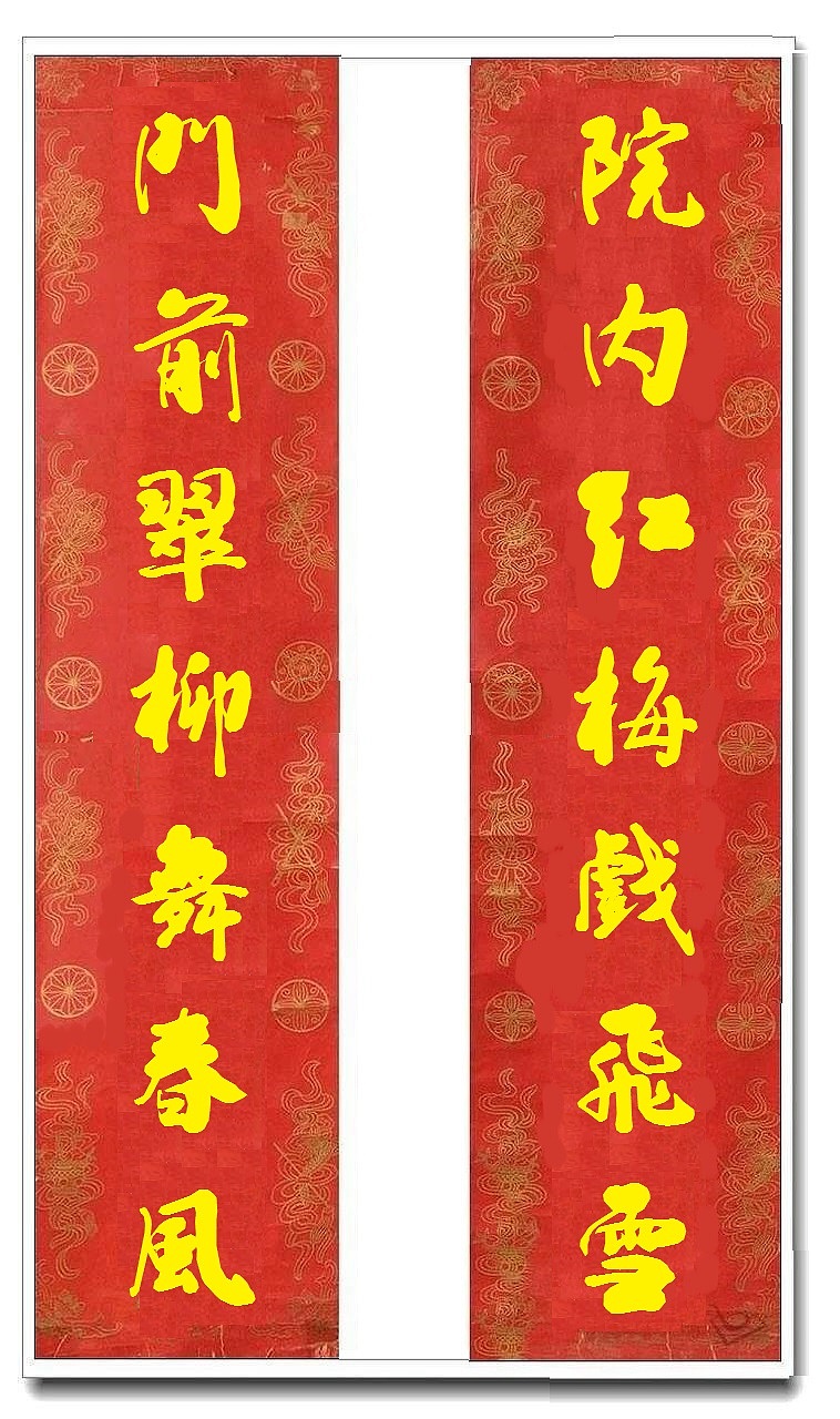 用我的字库制作的乔迁对联（图ZMTUwMjY4Mjcy） - 书法 - 站酷设计师循规堂原创素材 - 站酷ZCOOL
