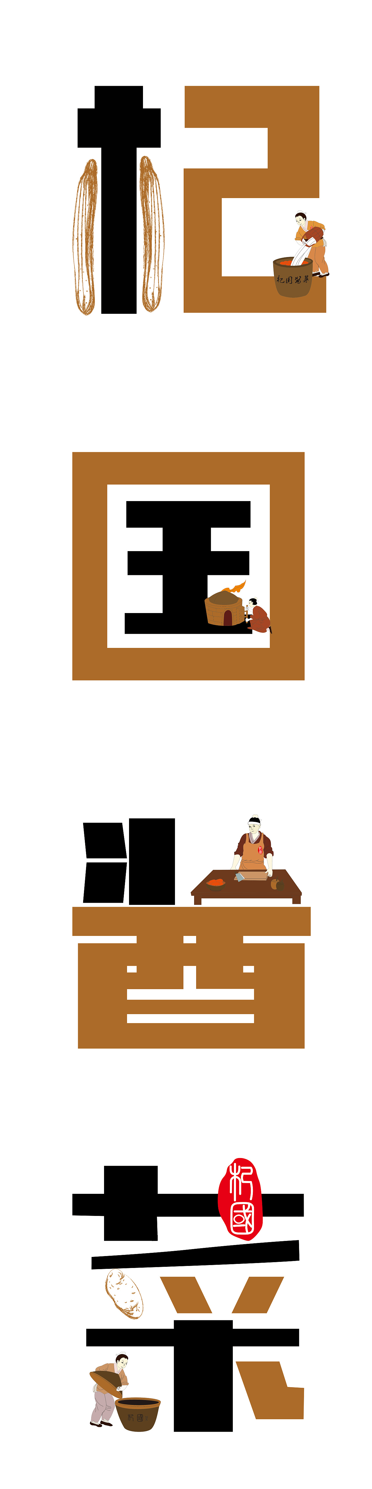 杞国酱菜包装设计海报设计（图ZMTc2NTU5NjUy） - 包装 - 站酷设计师有朝气的小年轻原创素材 - 站酷ZCOOL