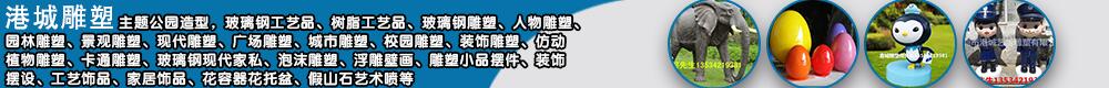 深圳港城雕塑的個(gè)人主頁(yè)（封面預(yù)覽） - 主頁(yè)封面設(shè)置 - 站酷設(shè)計(jì)師深圳港城雕塑原創(chuàng)素材 - 站酷ZCOOL