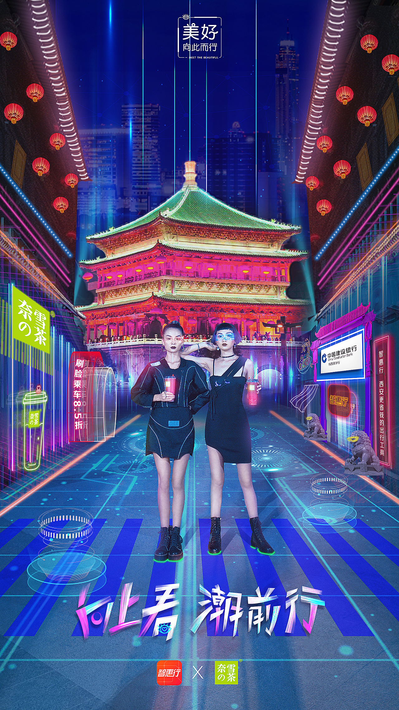 智惠行APP X 奈雪对の茶（图ZMjI4Mzc1NDQ4） - 海报 - 站酷设计师小宁丶原创素材 - 站酷ZCOOL