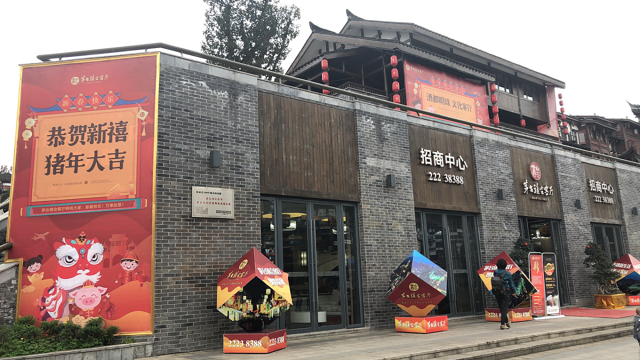 贵州茅台会客厅文旅商业地产策划vi设计包装推广
