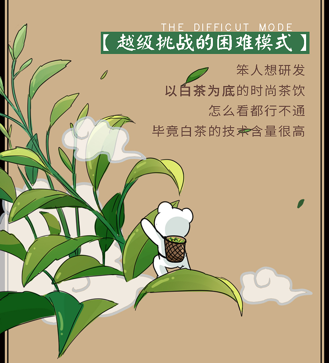 一条推广茶饮工艺的条漫……（图ZMjEzMDMxNzg4） - 艺术插画 - 站酷设计师Tuizzy原创素材 - 站酷ZCOOL