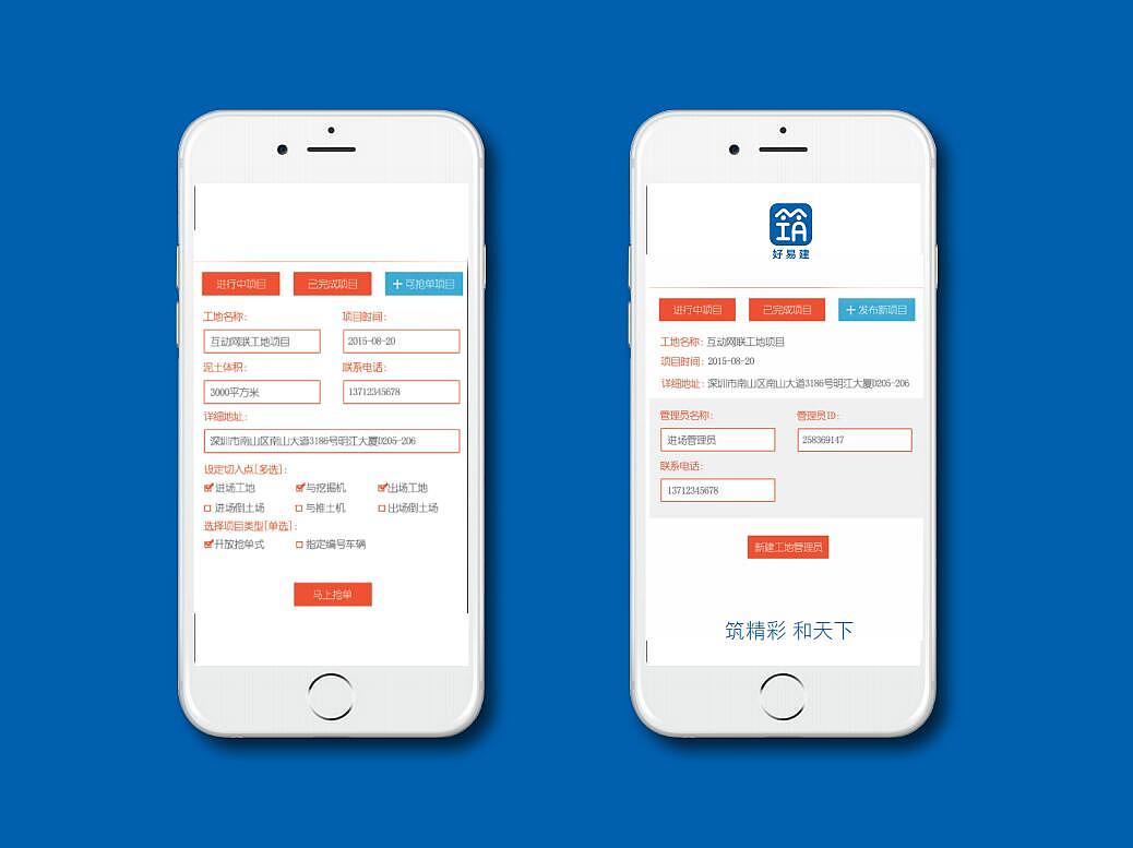 好易建APP(图ZNzQ1MDQyMTY=) - APP界面 - 站酷设计师鄢余俊原创素材 - 站酷ZCOOL