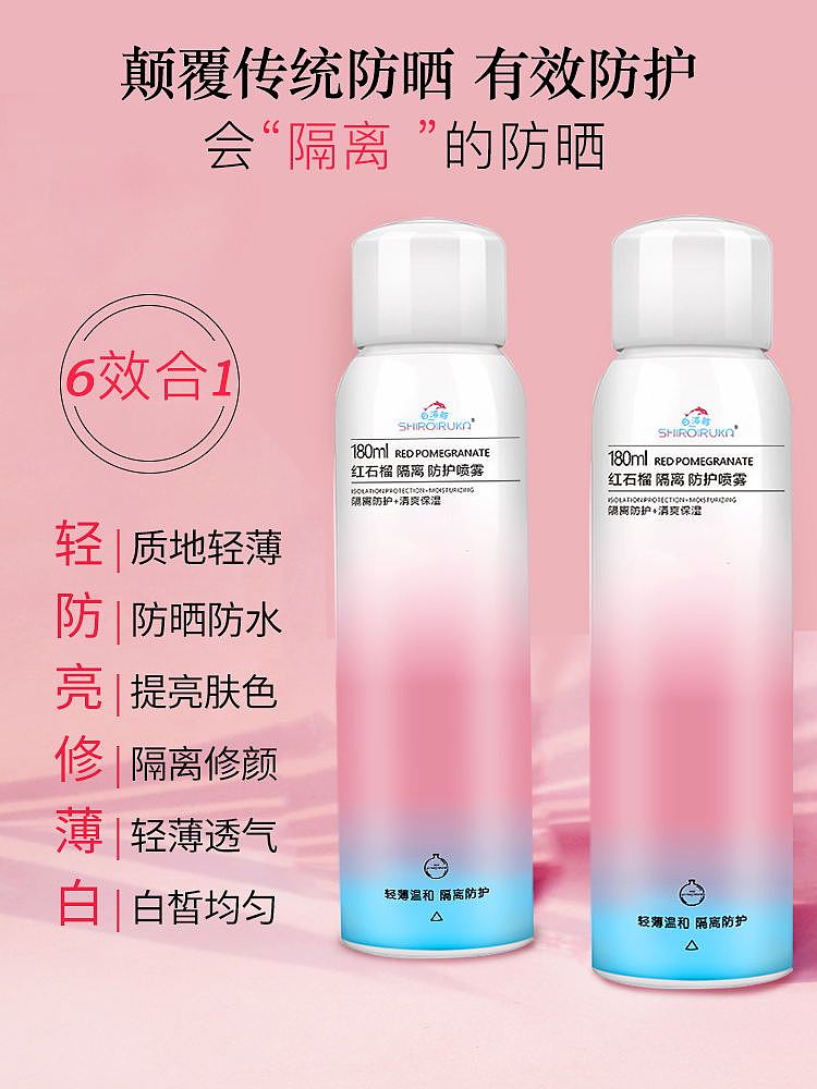 防晒喷雾 包装