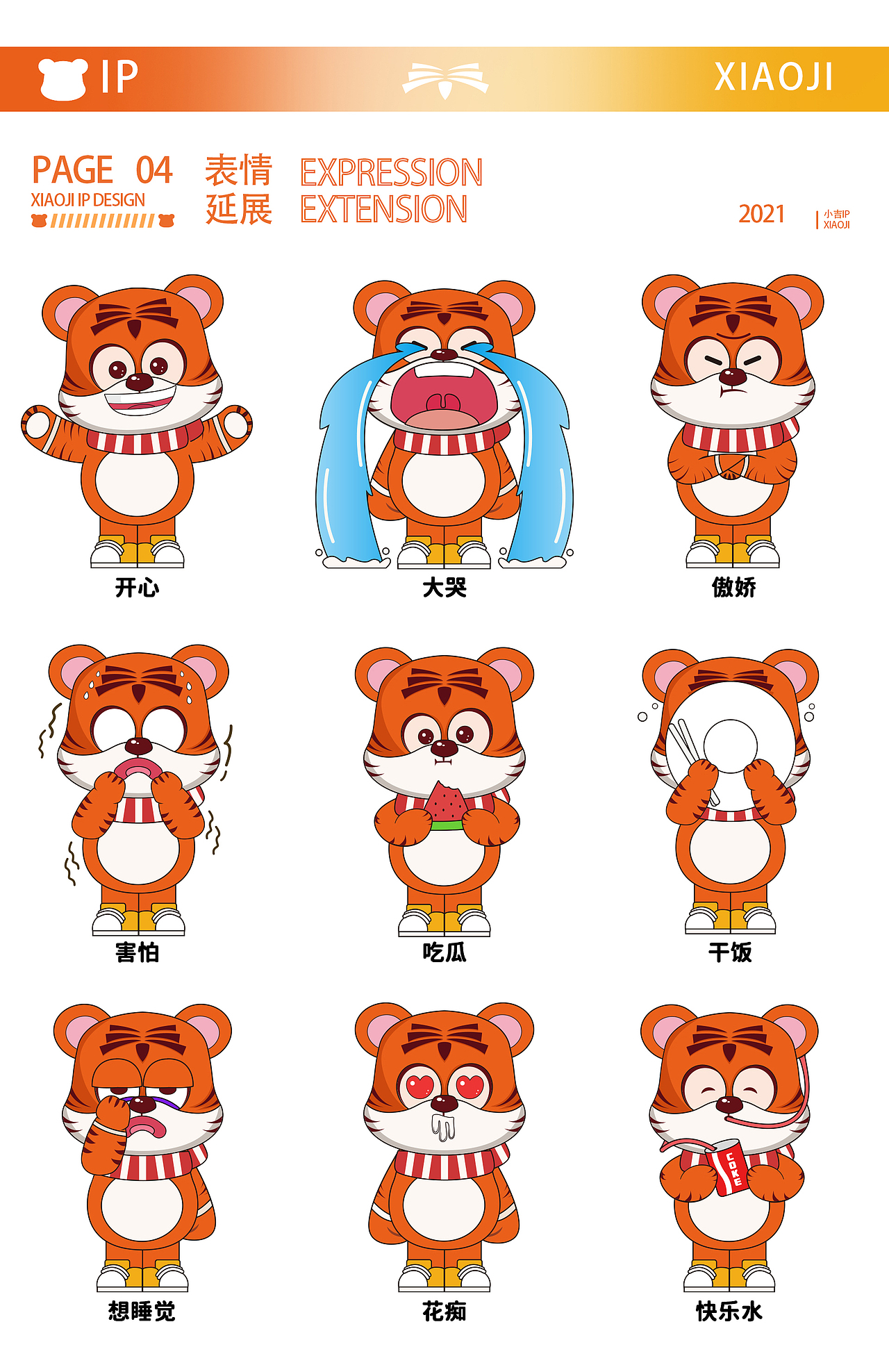 小吉2022虎年IP创作（图ZMjc1OTUyNzAw） - IP形象 - 站酷设计师西瓜Gy原创素材 - 站酷ZCOOL