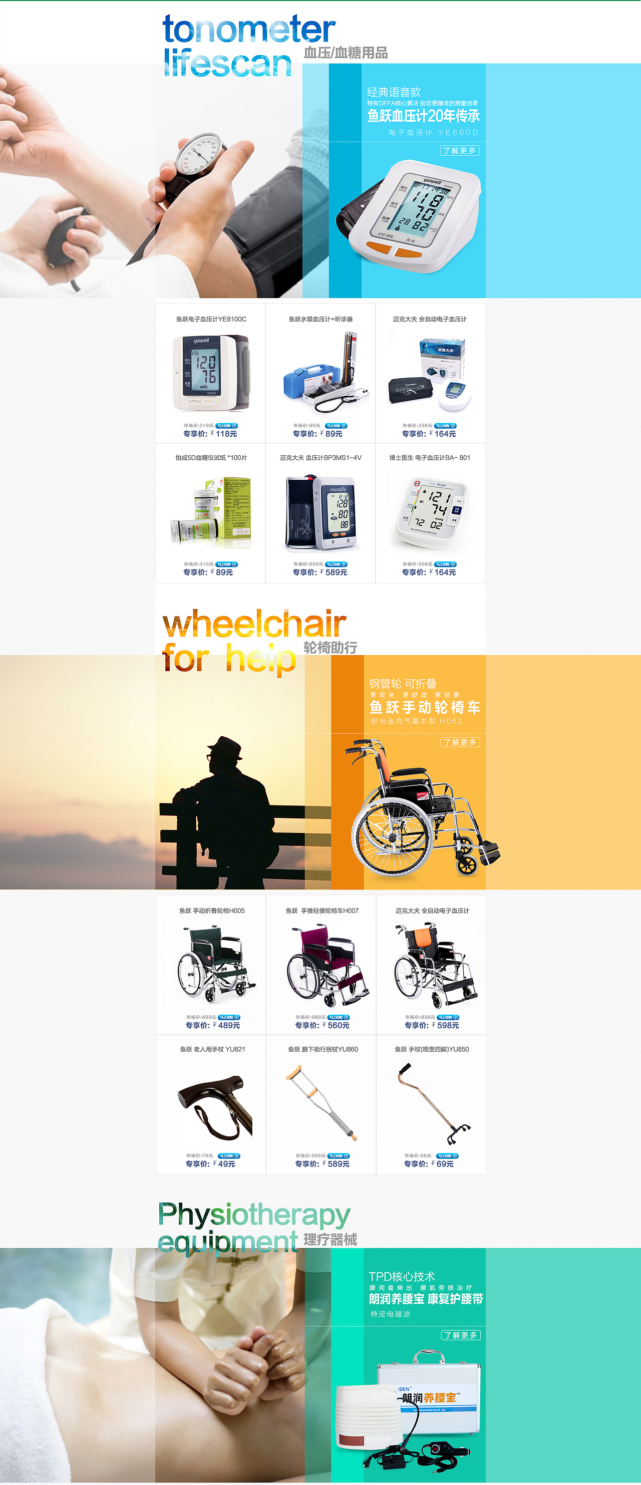 京东医药旗舰店首页