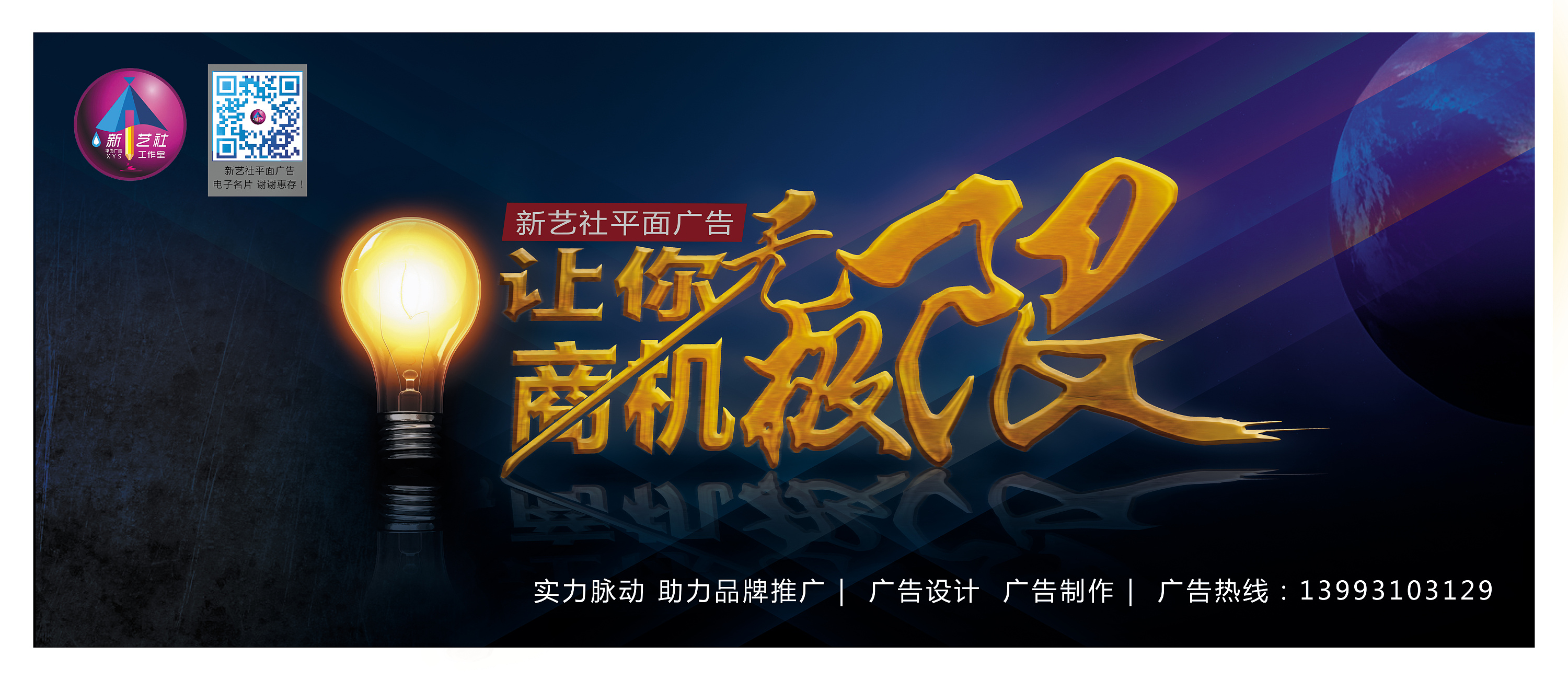 广告公司宣传海报