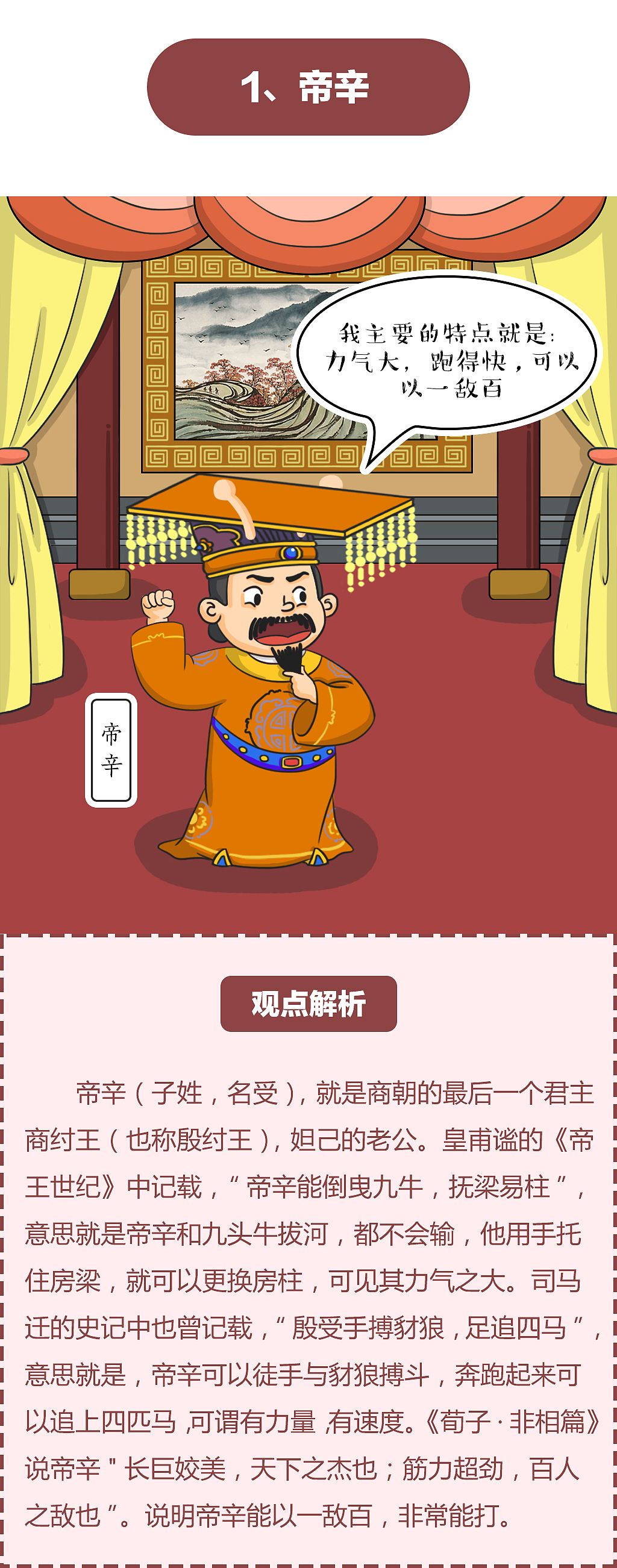古代战斗力爆表的6个人，谁是你心目中的战神？（图ZNjMwNjQ1MjA=） - 中/长篇漫画 - 站酷设计师De_kay原创素材 - 站酷ZCOOL