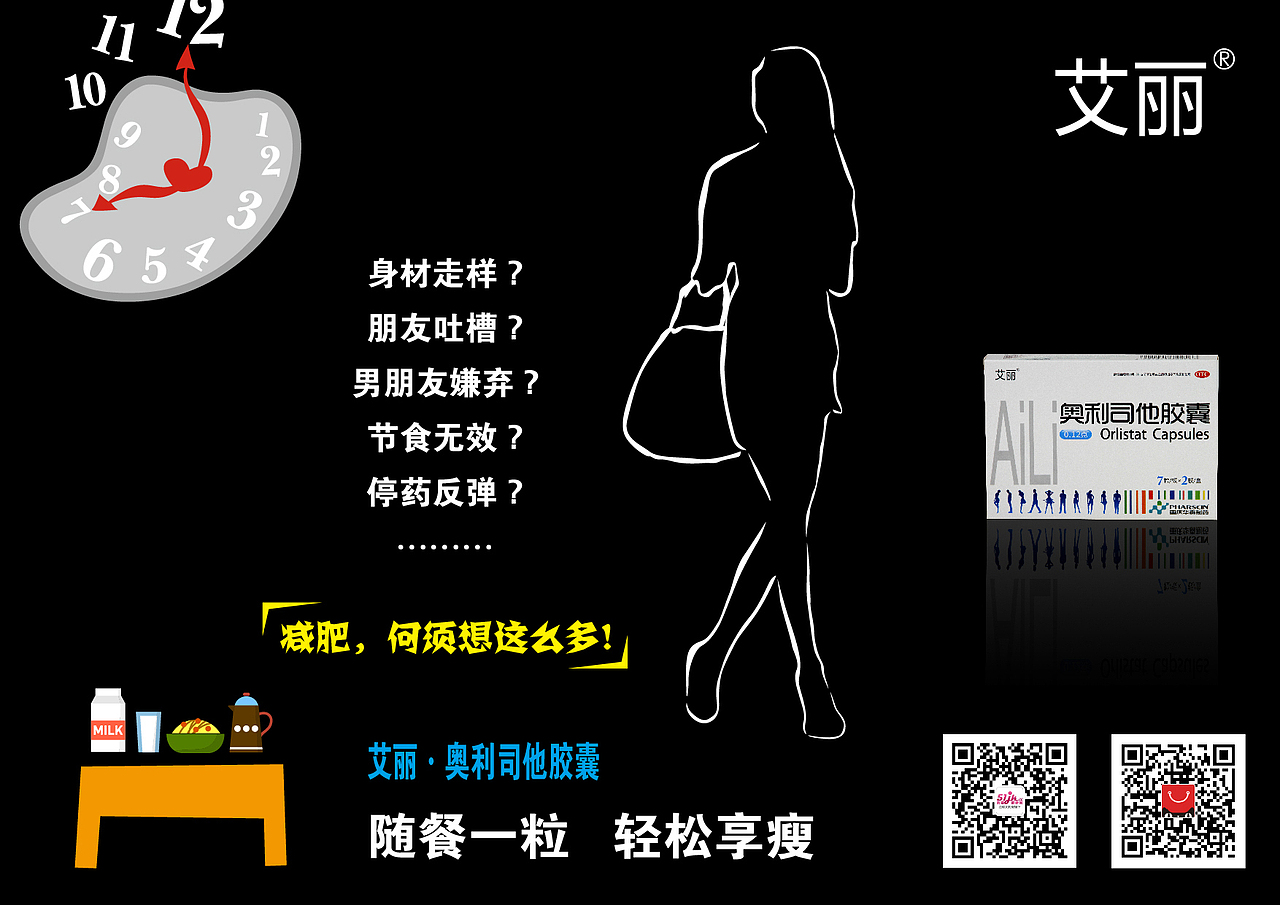减肥产品——艾丽·奥利司他胶囊