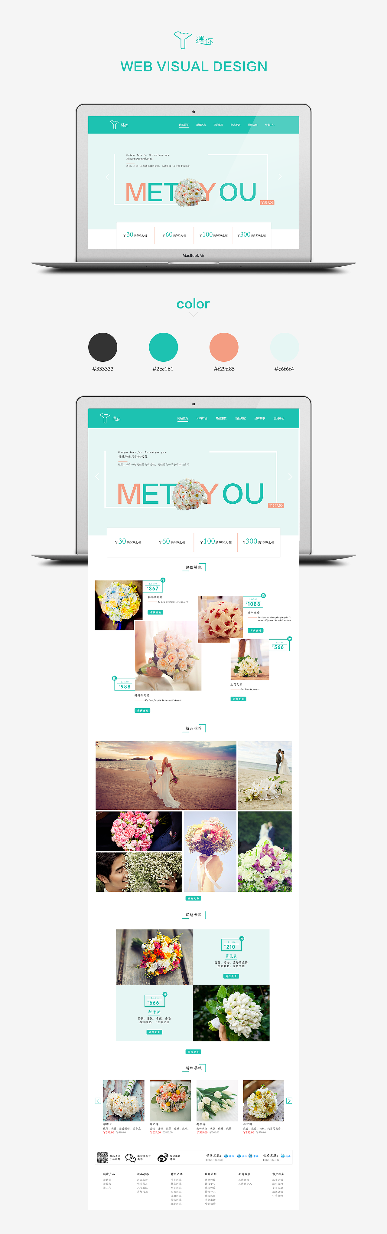 遇你品牌电商网站-企业官网（图ZNzg5NTMyODg=） - 电商 - 站酷设计师2QING原创素材 - 站酷ZCOOL