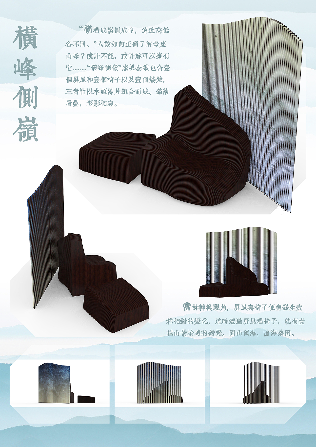 “横峰侧岭”家具设计（图ZODM3NzUyMDg=） - 生活用品 - 站酷设计师没收完原创素材 - 站酷ZCOOL