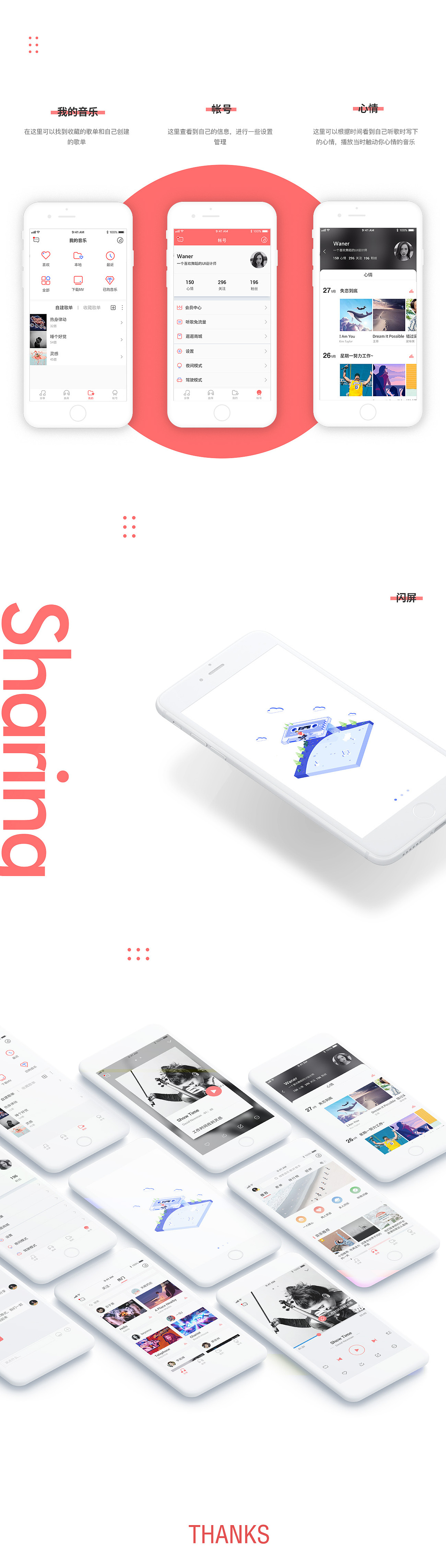 Sharing APP-与爱的人同步享受音乐（图ZMTA1OTg1NTA4） - APP界面 - 站酷设计师wanerna原创素材 - 站酷ZCOOL