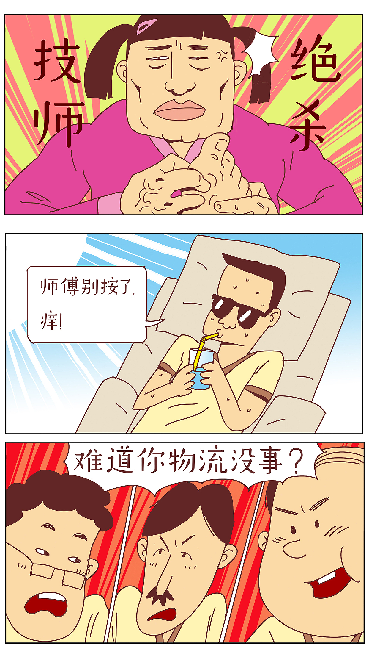 ups物流漫画