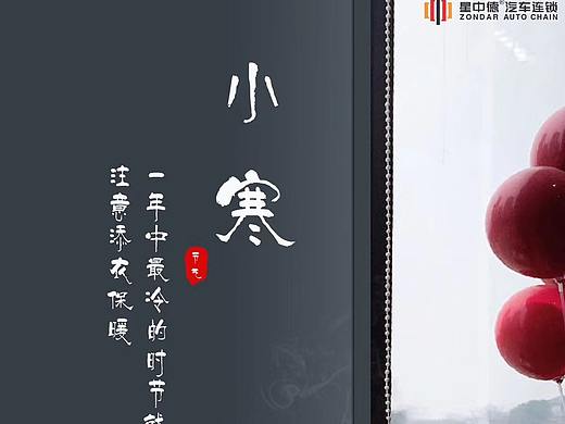 小寒
