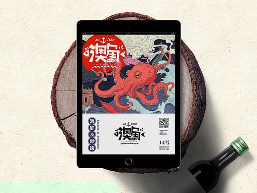 ‘澳角‘海鲜炒饭品牌整合设计