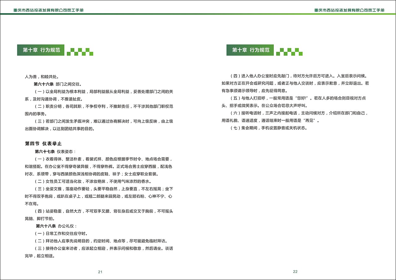 企业员工手册（图ZMTY3MDcwNzky） - 书籍/画册 - 站酷设计师丷搁浅丷原创素材 - 站酷ZCOOL