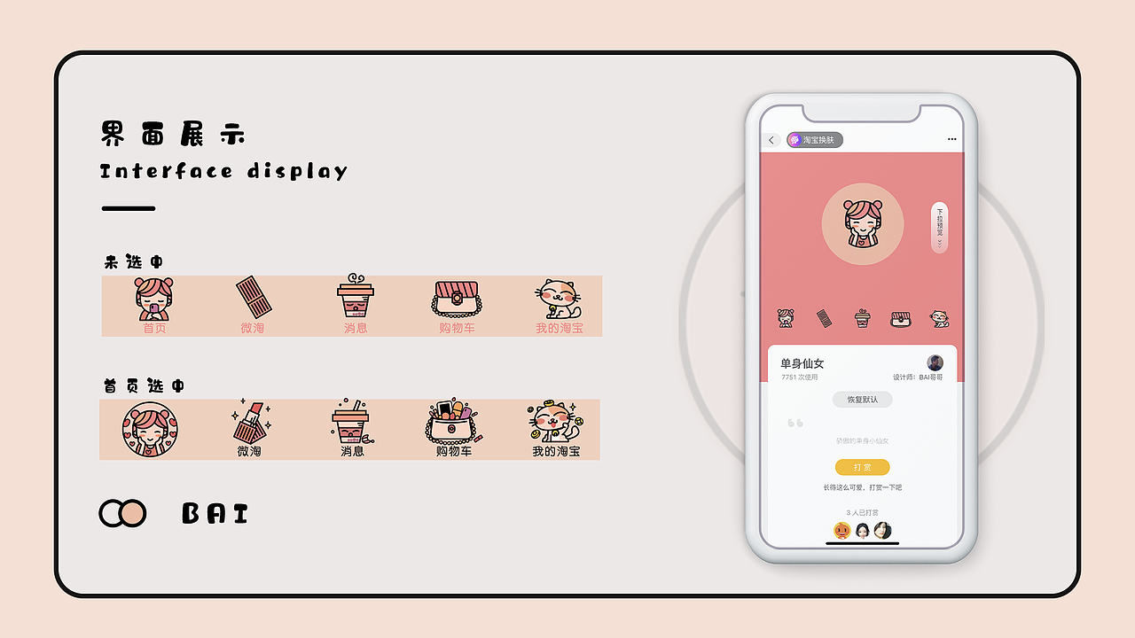 淘宝皮肤（图ZMjI4MDk1MTE2） - 主题/皮肤 - 站酷设计师BAI哥哥原创素材 - 站酷ZCOOL