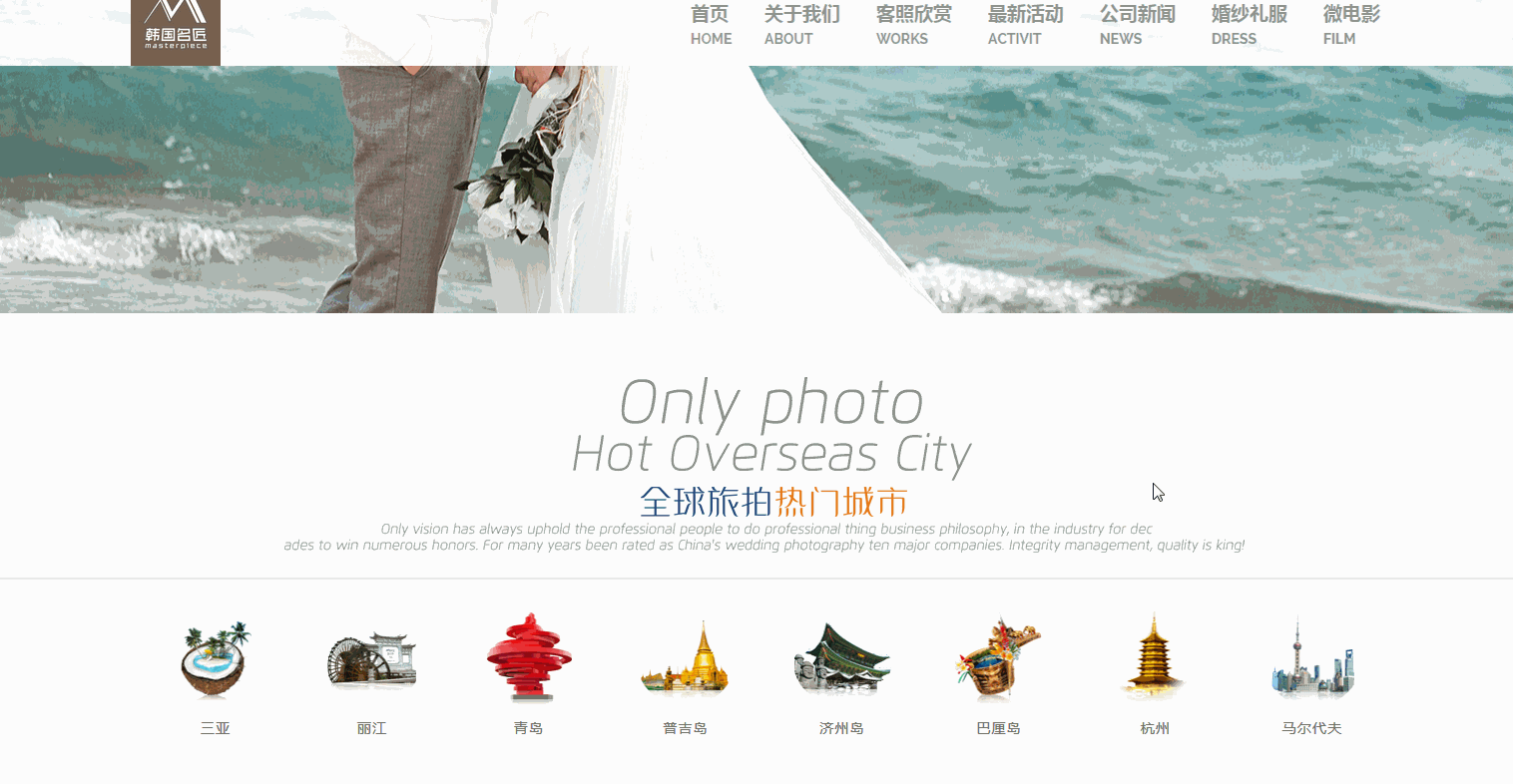 h5动效设计 · 一个半生不熟的婚纱摄影网站（图ZMzc5MTcwODg=） - 企业官网 - 站酷设计师_小盾原创素材 - 站酷ZCOOL