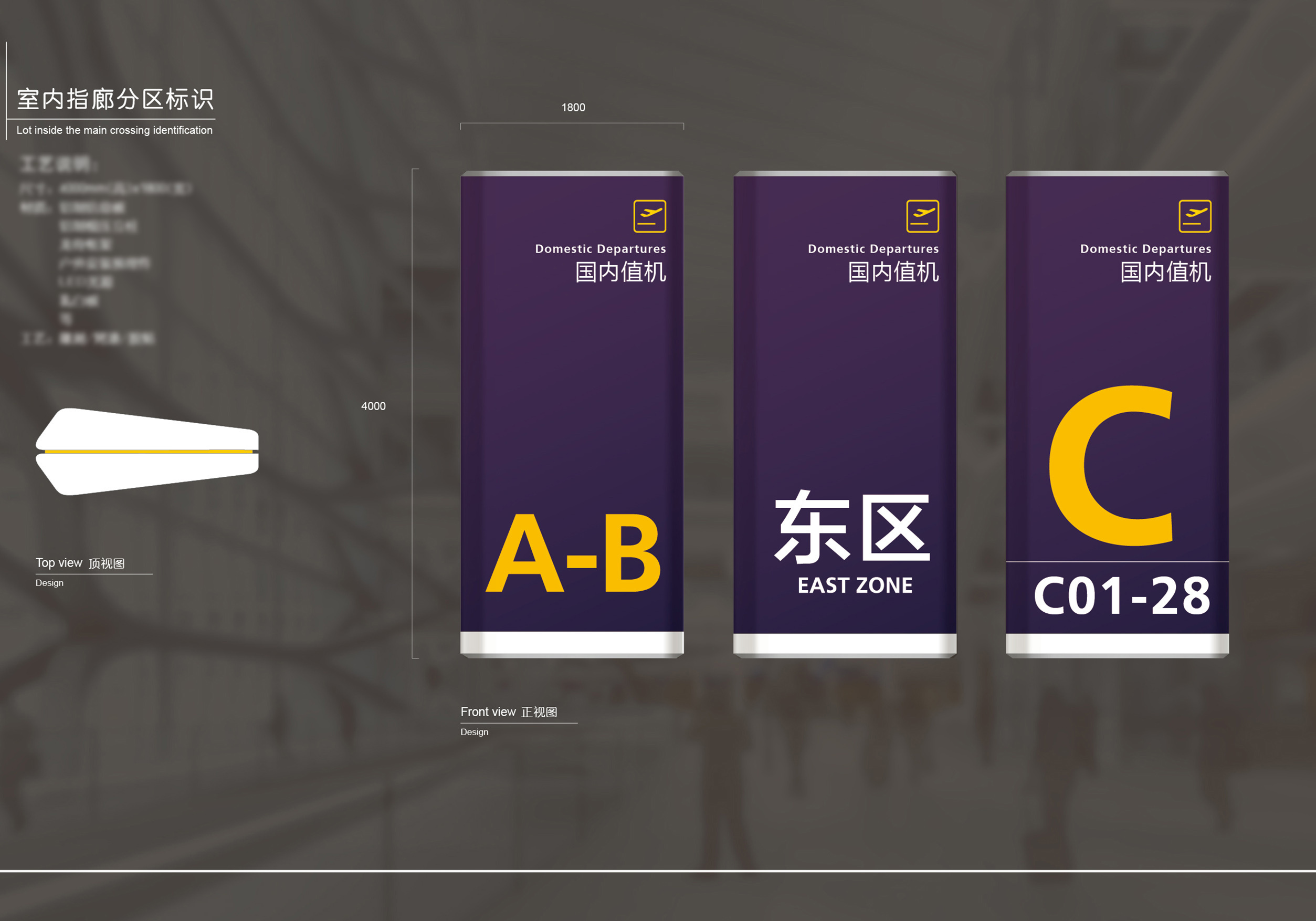 北京新机场标识导视设计