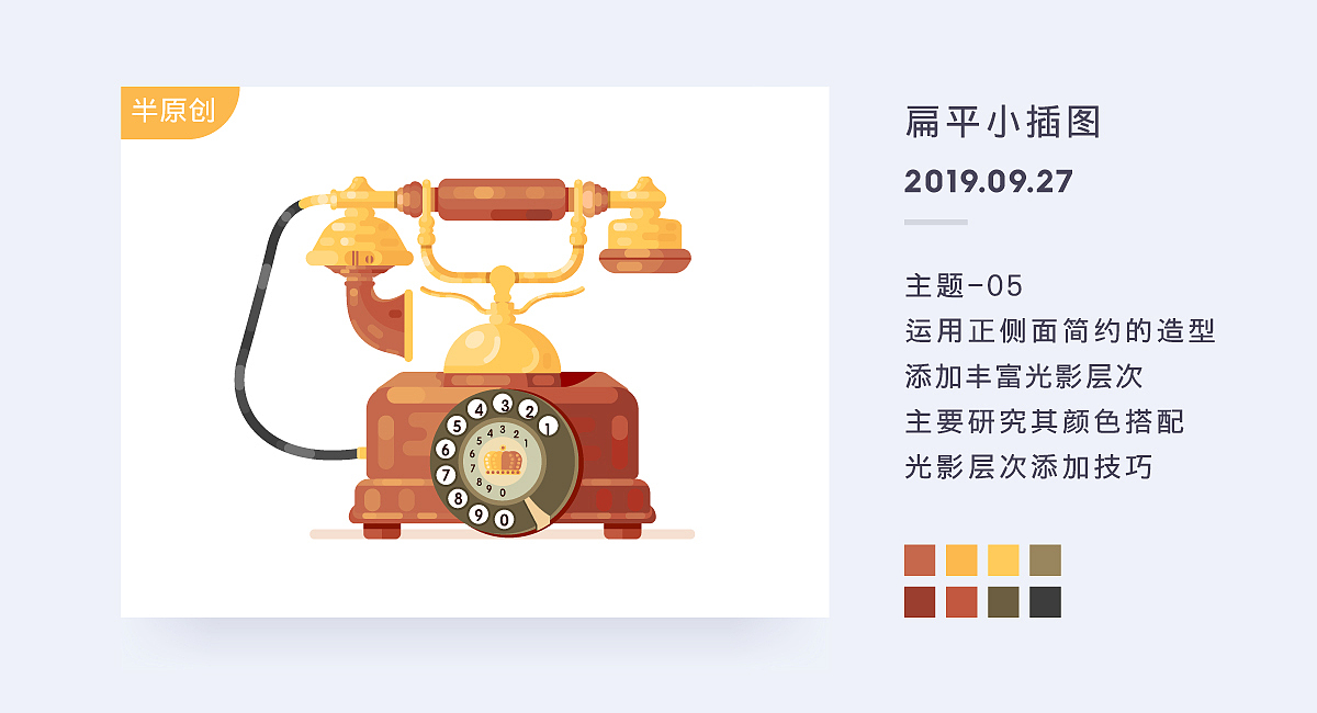 【扁平风】-百图记近两周打卡练习作品