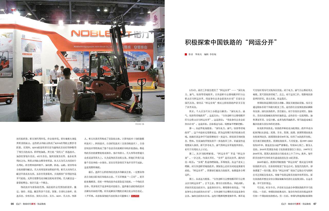 物流时代周刊*快运物流 201903期 杂志