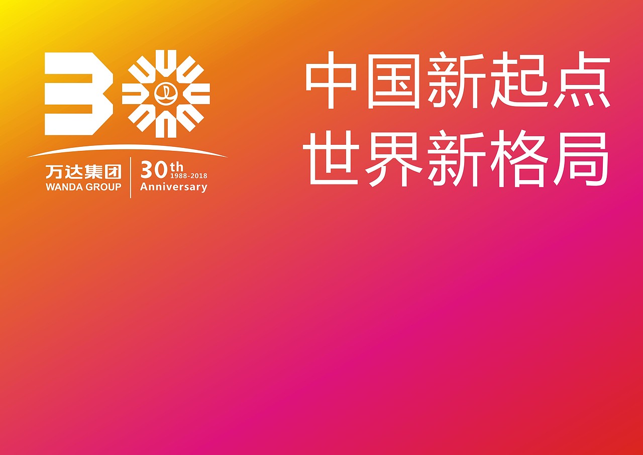 中國新起點·世界新格局（圖ZNTE3NTk5OTI=） - Logo - 站酷設(shè)計師半畝梁田原創(chuàng)素材 - 站酷ZCOOL