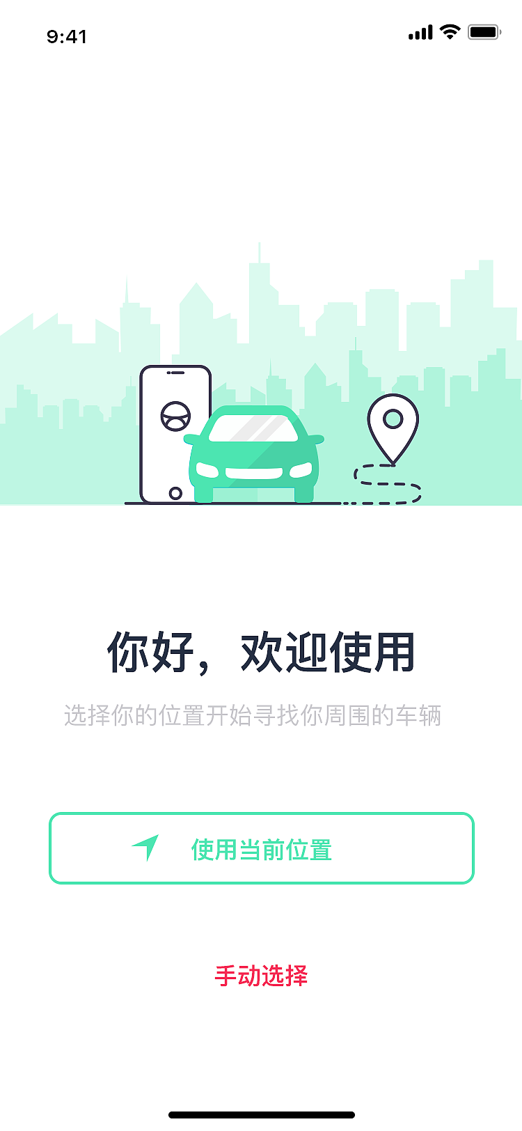 打车出行APP