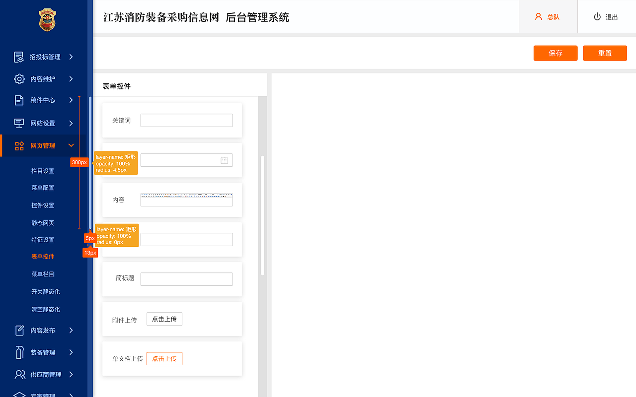 江苏消防装备采购信息网-后台管理系统（图ZMjExNjQ0NDE2） - 软件界面 - 站酷设计师森川小姐的生活原创素材 - 站酷ZCOOL