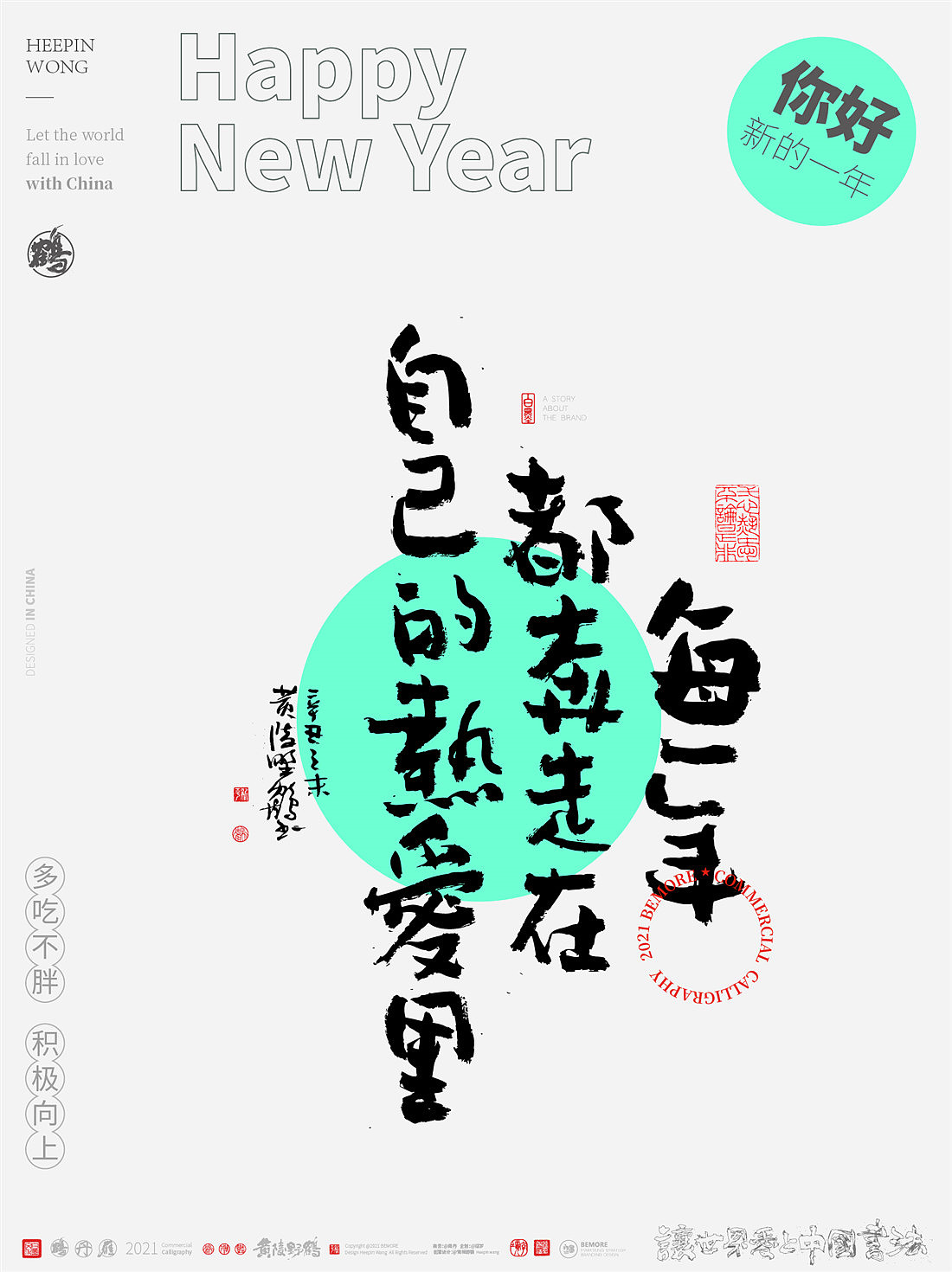 {白墨研字} 黄陵野鹤-新年跨年系列之不负年华可可爱爱（图ZMjgyOTk4MDQw） - 字体/字形 - 站酷设计师黄陵野鹤原创素材 - 站酷ZCOOL