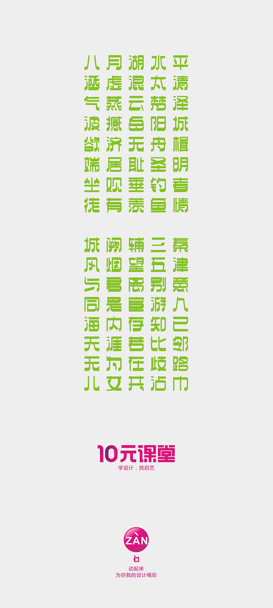 个人字体设计编辑精选(非商业字体)—余尤勇