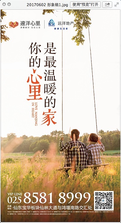 远洋地产飞机稿（图ZOTE0MTI3ODQ=） - 品牌 - 站酷设计师静美JM原创素材 - 站酷ZCOOL