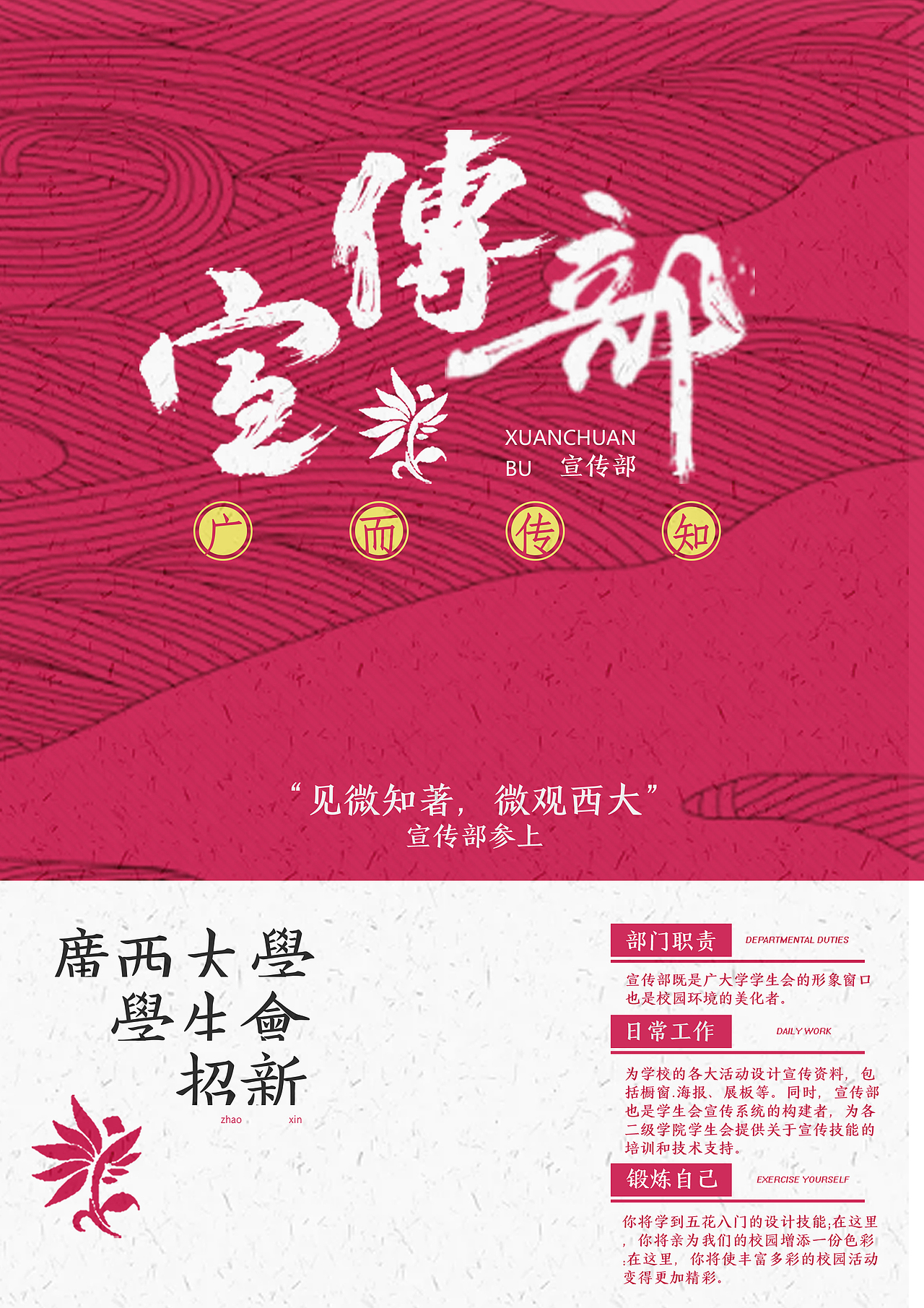 宣传部招新海报（图ZMTI1NjQzOTg4） - 海报 - 站酷设计师韩善任原创素材 - 站酷ZCOOL