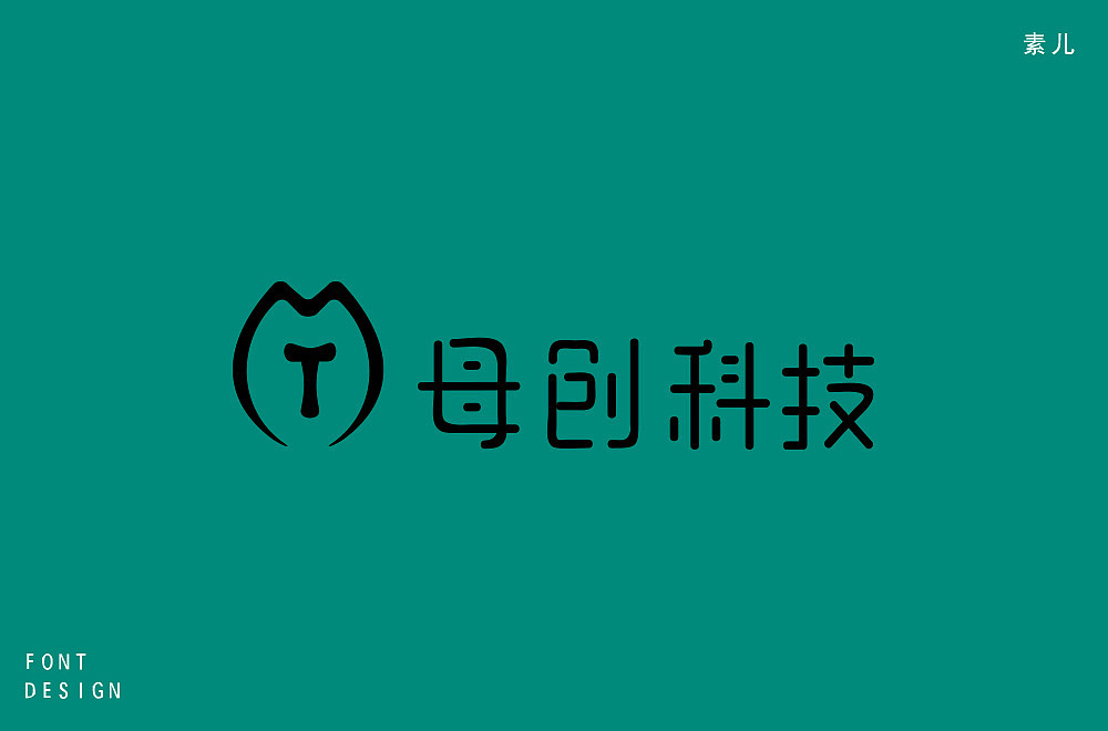字体作品集（图ZMTI4MTI3OTg4） - 字体/字形 - 站酷设计师比柚Biu原创素材 - 站酷ZCOOL