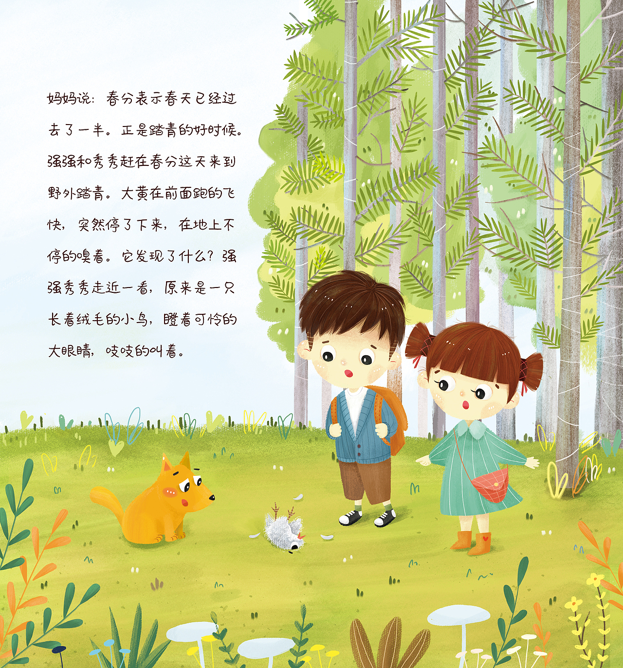 二十四节气绘本-春分