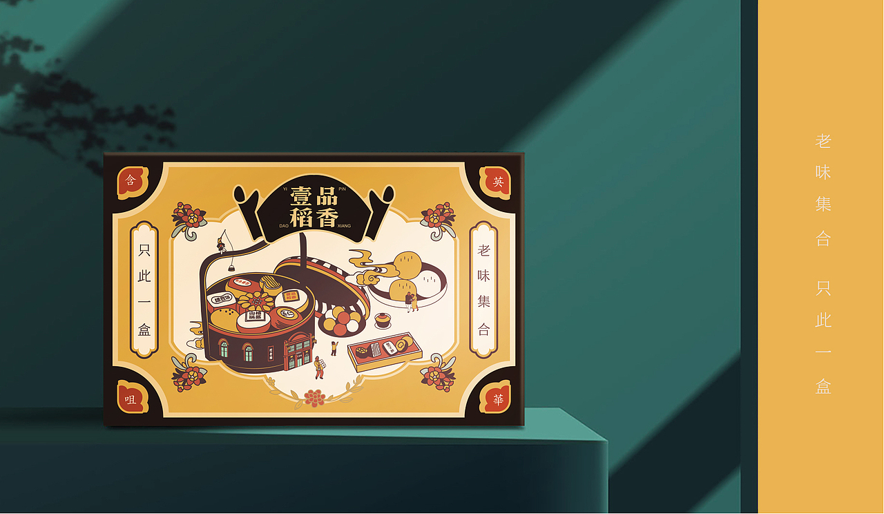 商業(yè)設(shè)計(jì)／壹品稻香／月餅包裝飛機(jī)稿（圖ZMjE5ODMyMDUy） - 商業(yè)插畫 - 站酷設(shè)計(jì)師晴山造物原創(chuàng)素材 - 站酷ZCOOL