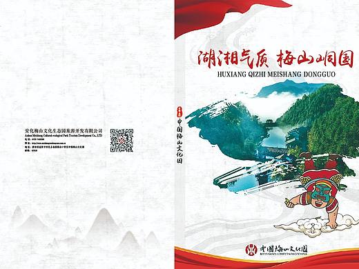 景区画册