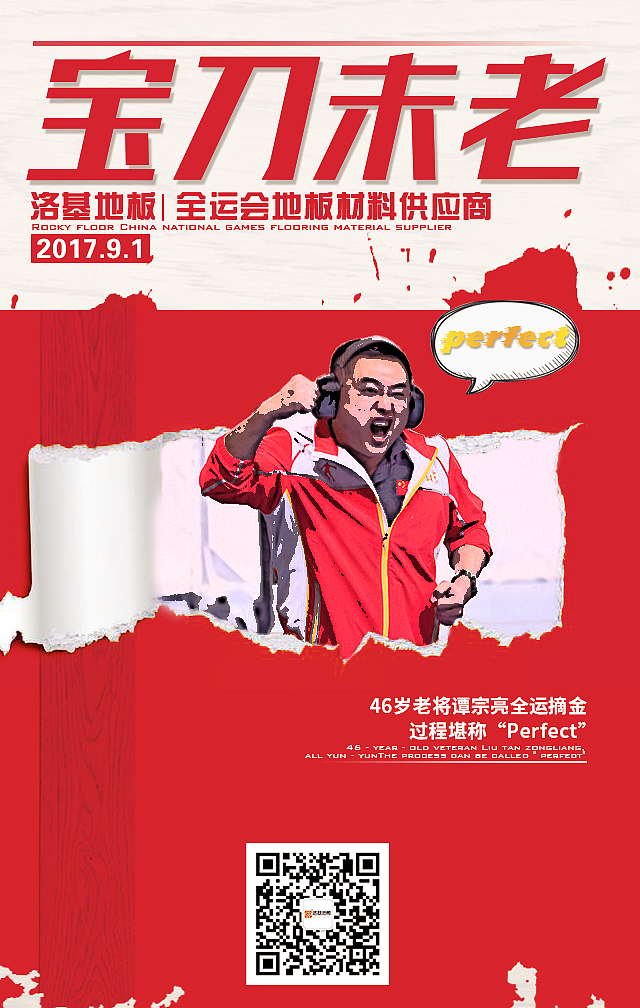 天津全运会海报