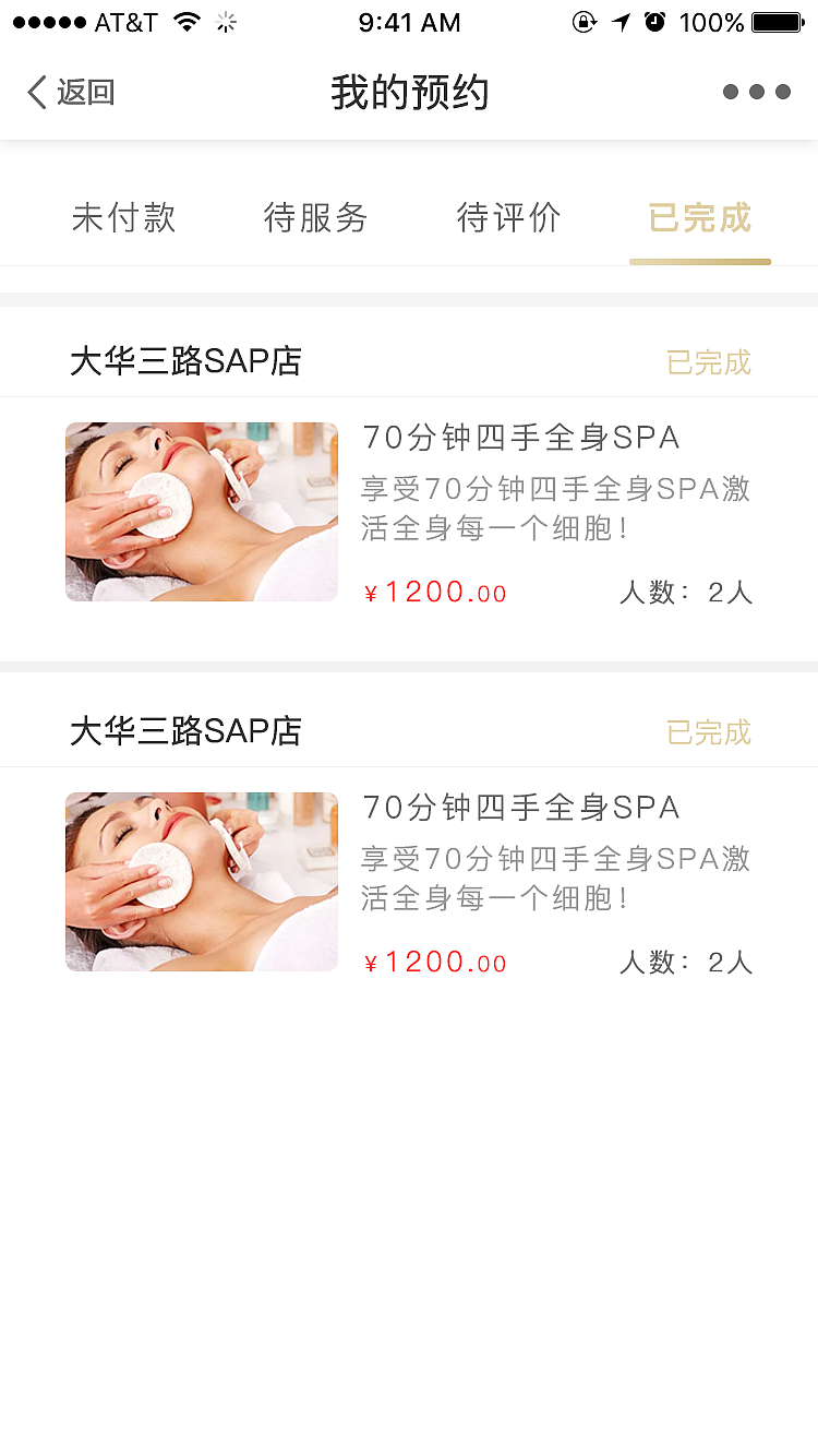 spa预约（图ZMTMxMDA3MjI0） - APP界面 - 站酷设计师此花亭原创素材 - 站酷ZCOOL